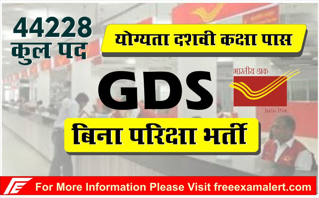 India Post Gramin Dak Sewak 